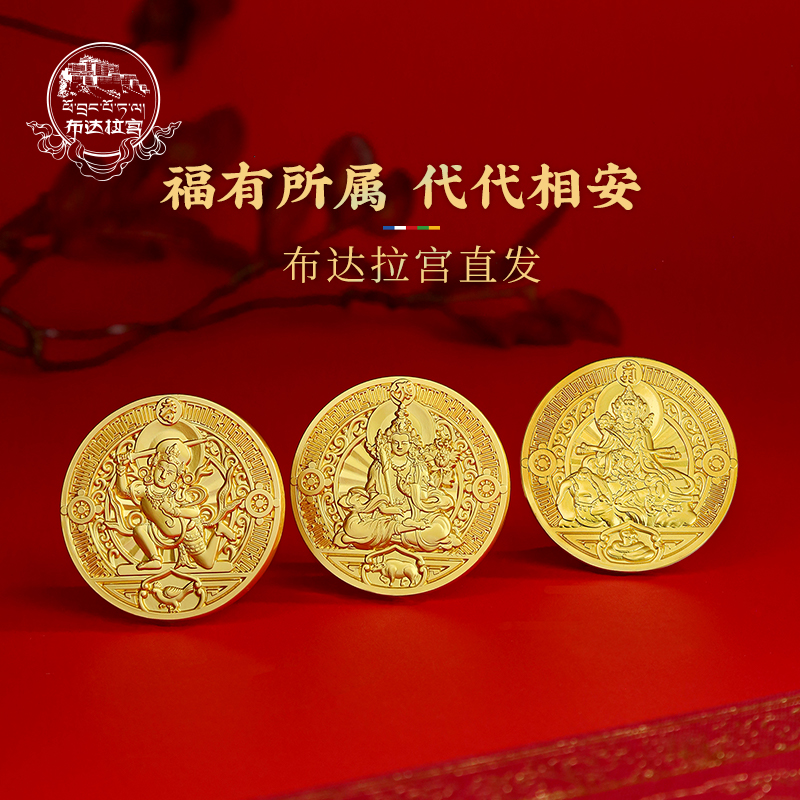 布达拉宫文创合金十二生肖纪念章西藏旅游便携