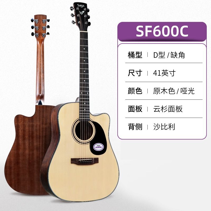 SAGA/萨伽SF600民谣吉他40寸41寸云杉沙比利合板初学者入门必备
