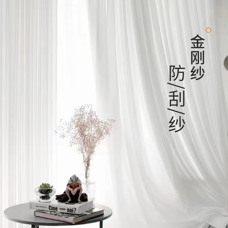 金刚纱 精品白纱 纱帘