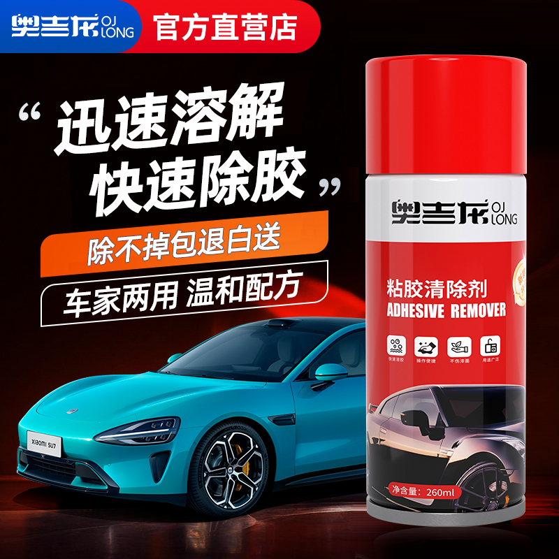 除胶剂家用去胶神器汽车玻璃不干胶清除清洗双面胶强力去除剂