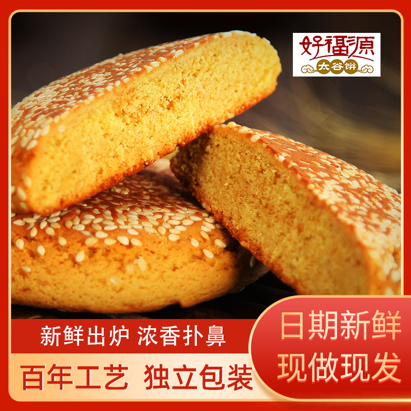 山西正宗手工太谷饼加大加量1500克独立包装原味红枣传统老味道