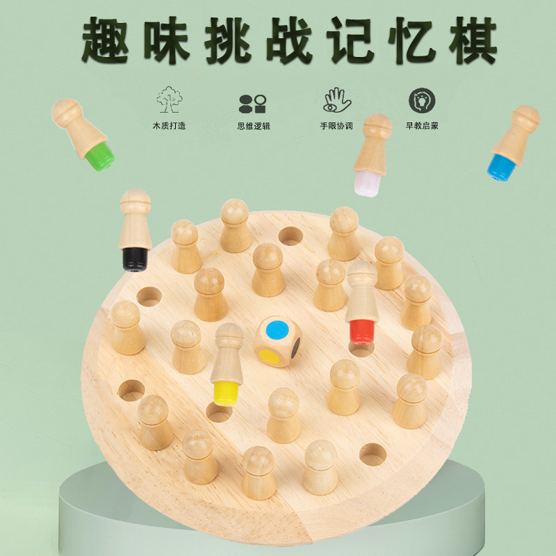 趣味挑战记忆棋儿童专注力记忆力亲子互动桌面游戏棋益智儿童玩具