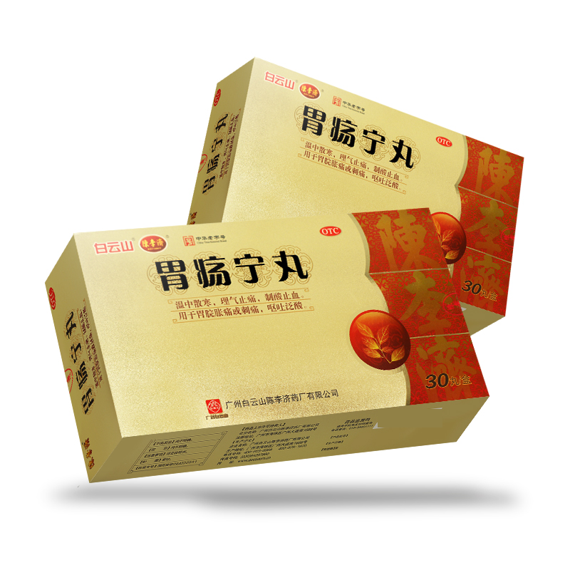 陈李济胃疡宁丸3g*30丸 温中散寒 理气止痛 制酸止血 胃脘胀痛