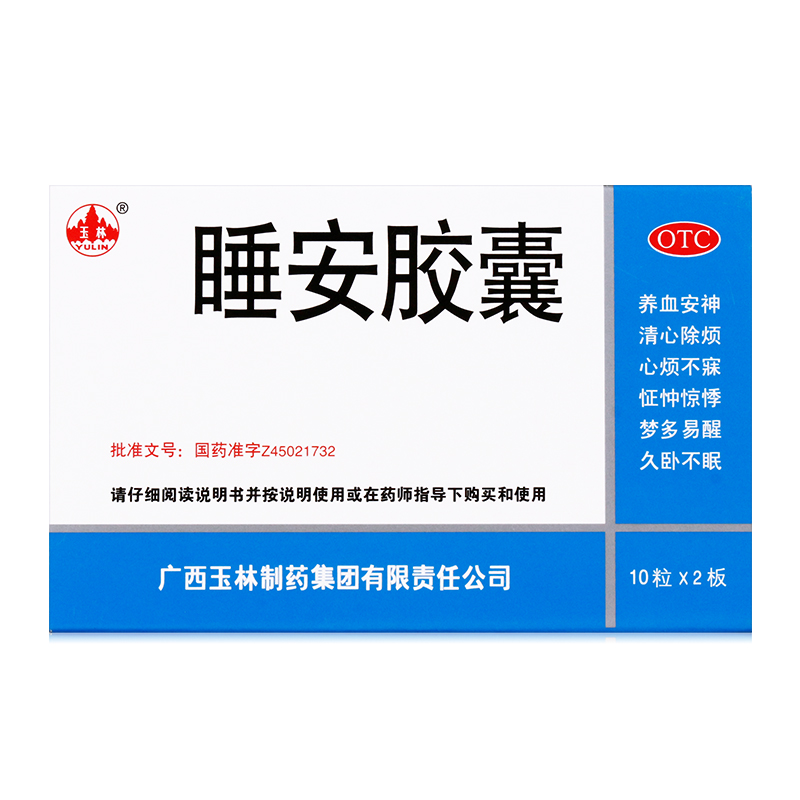 玉林睡安胶囊 0.5g*20粒