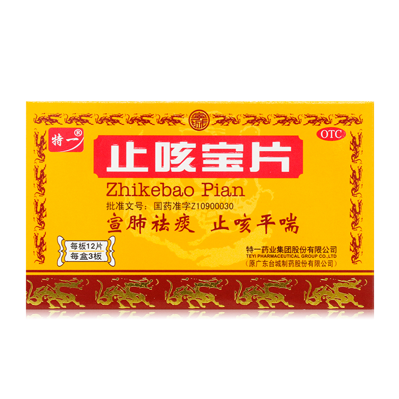 特一 止咳宝片 0.35g*36片