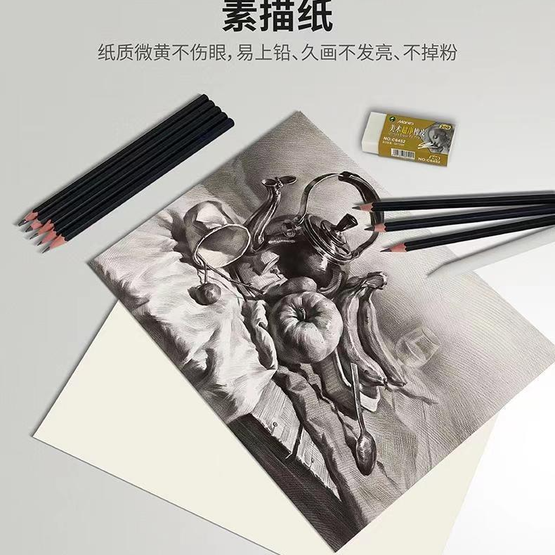 8K素描纸70张】有问题找客服 破损补发 素描/素写本