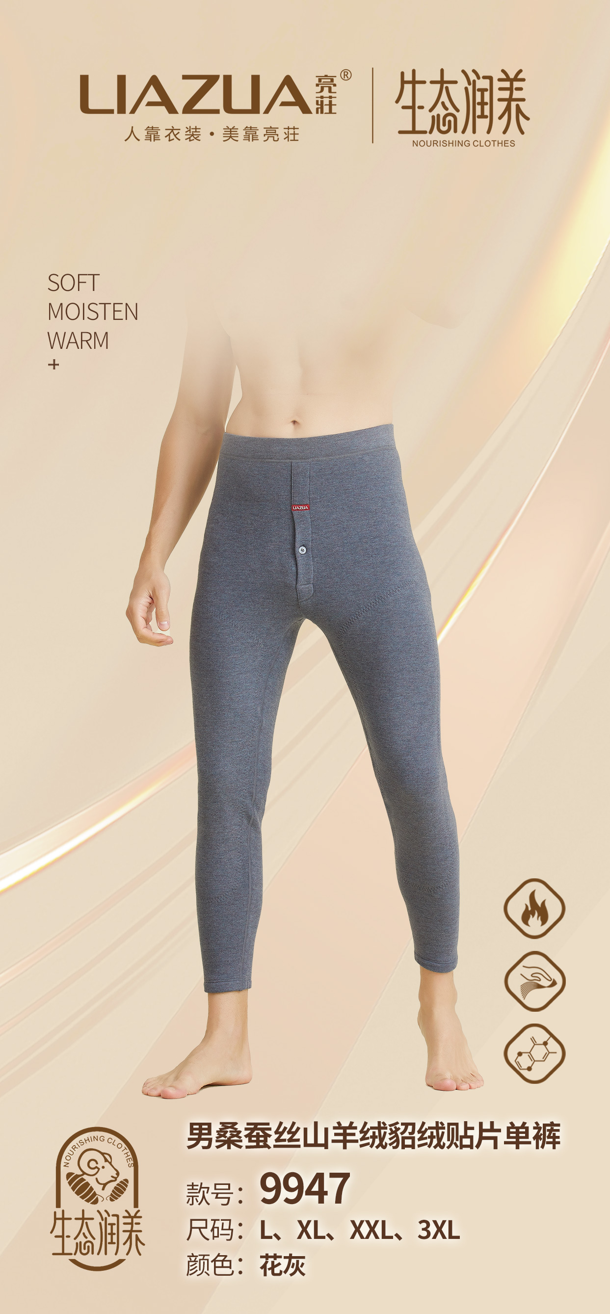 亮莊9947男款保暖裤