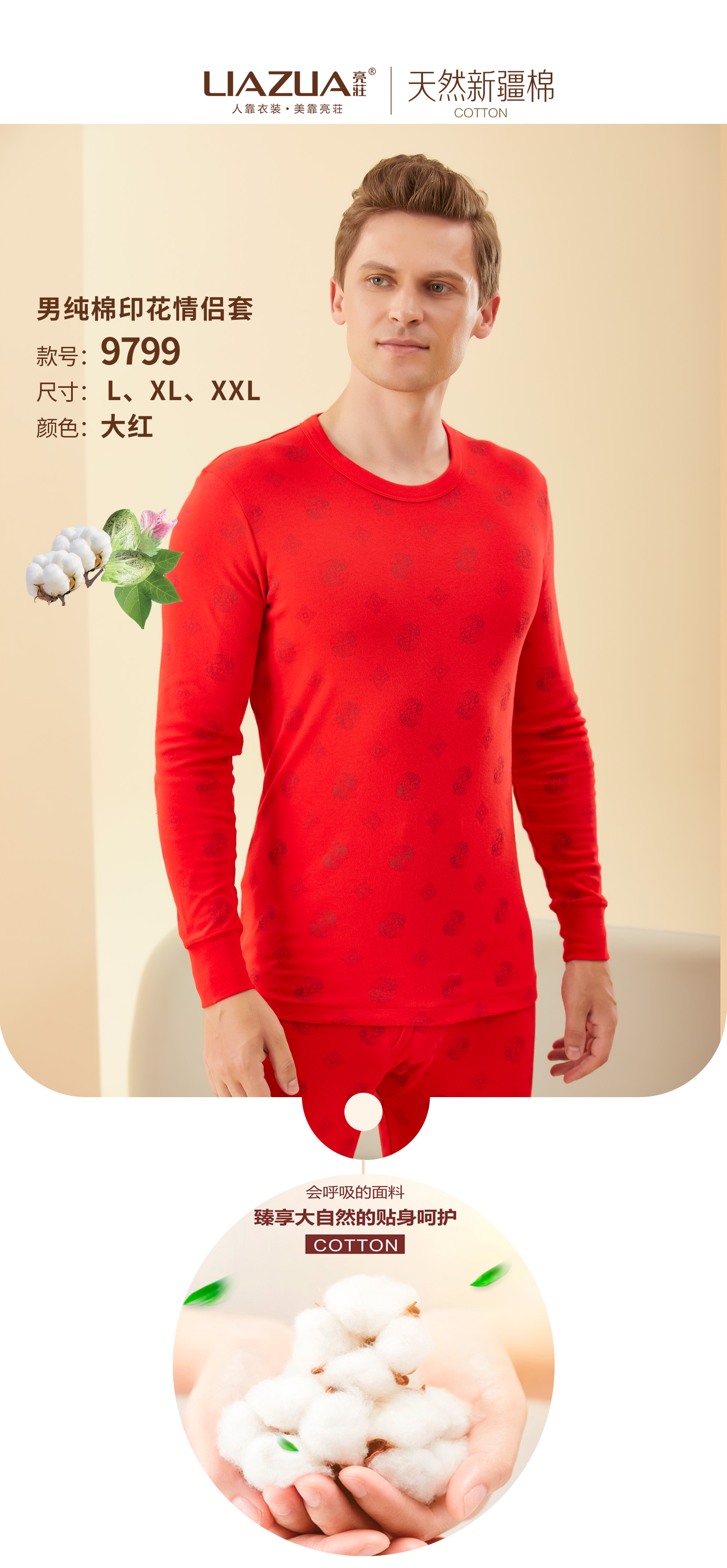 亮妆 男款纯棉印花情侣套