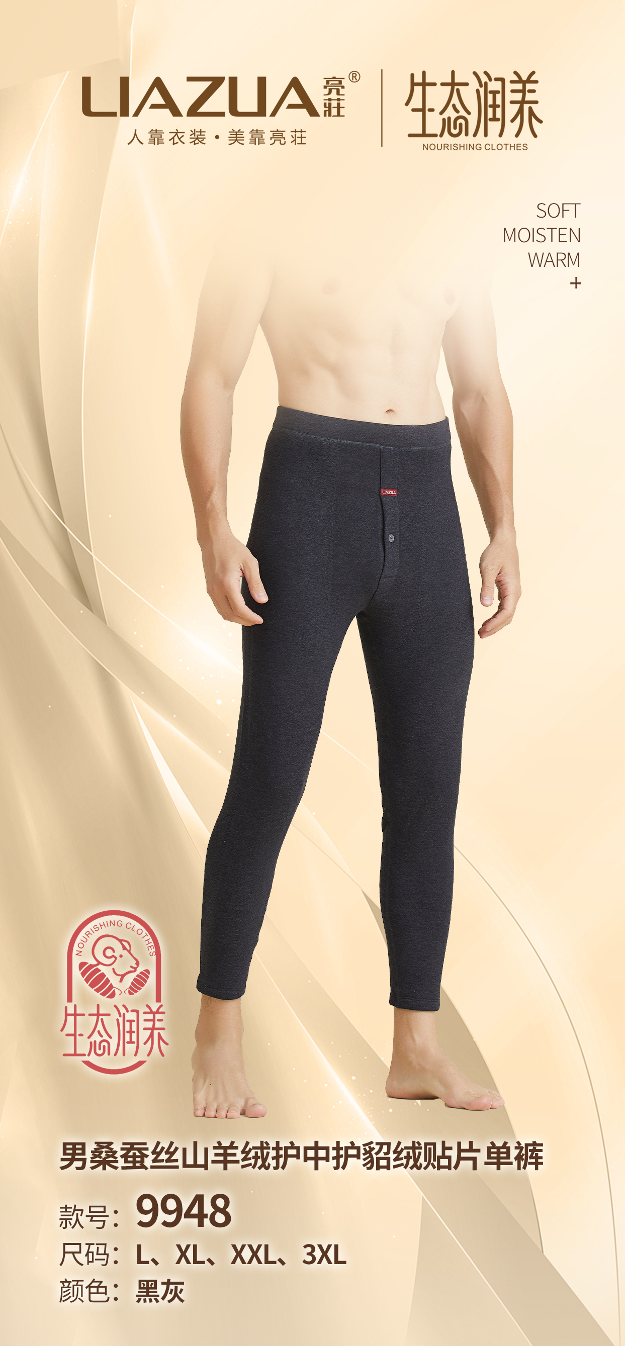 亮莊9948男款保暖裤