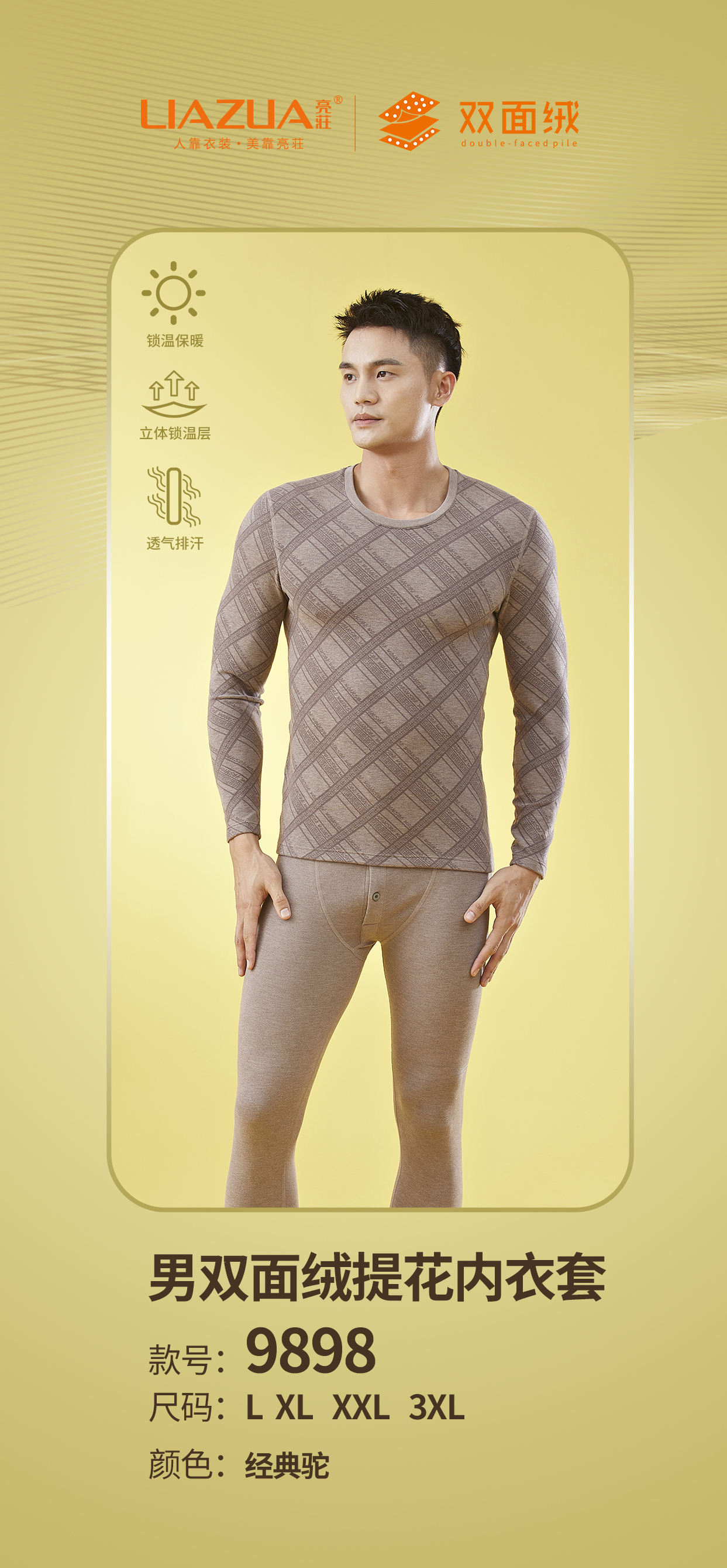 亮妆内衣9898男款保暖套