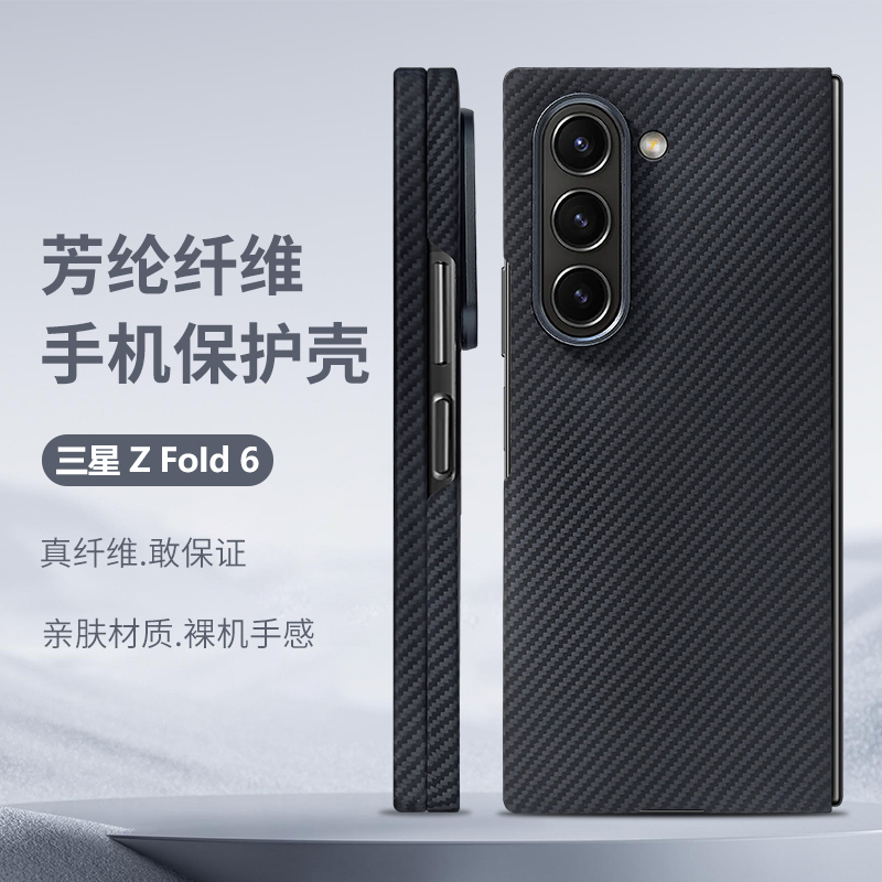 适用三星 Galaxy ZFold6/W25凯夫拉手机壳芳纶纤维轻薄裸机保护套