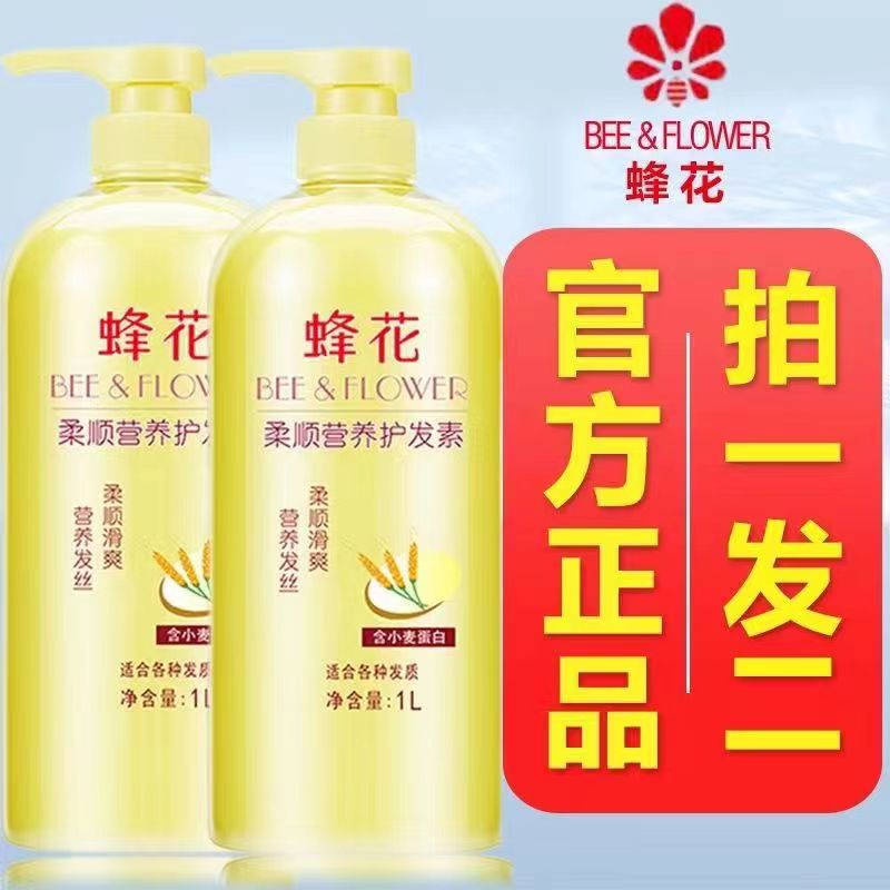 蜂花护发素小麦蛋白柔顺滑营养男女滋养修护烫染损伤改善干枯毛糙