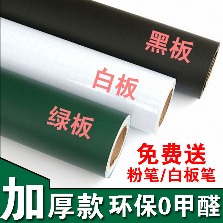 新疆包邮黑板家用小黑板贴墙儿童涂鸦白板贴纸自粘教学不伤可移除