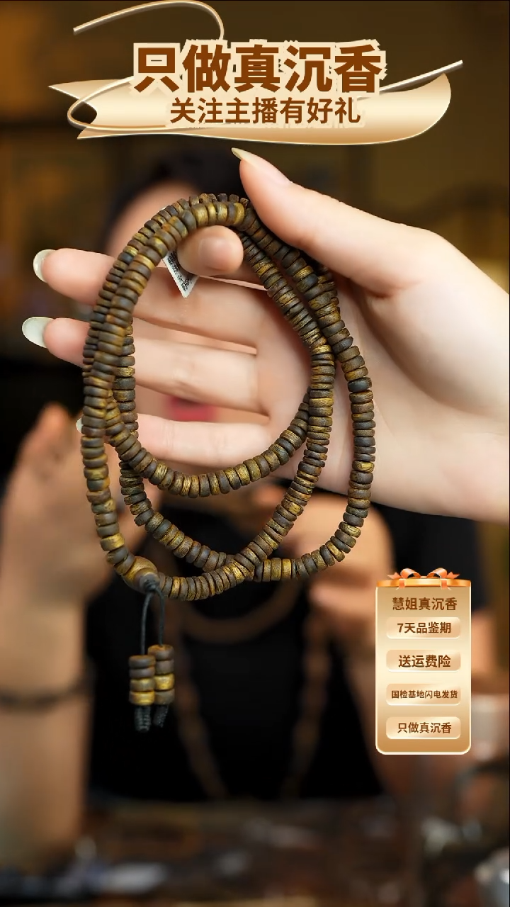 【闪购商品】沉香手串智慧沉香片珠手串多圈15g+