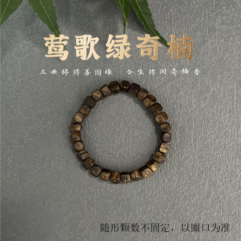 莺歌绿棋楠随型四方珠单圈沉香手串一条 多样性发货（0026）2