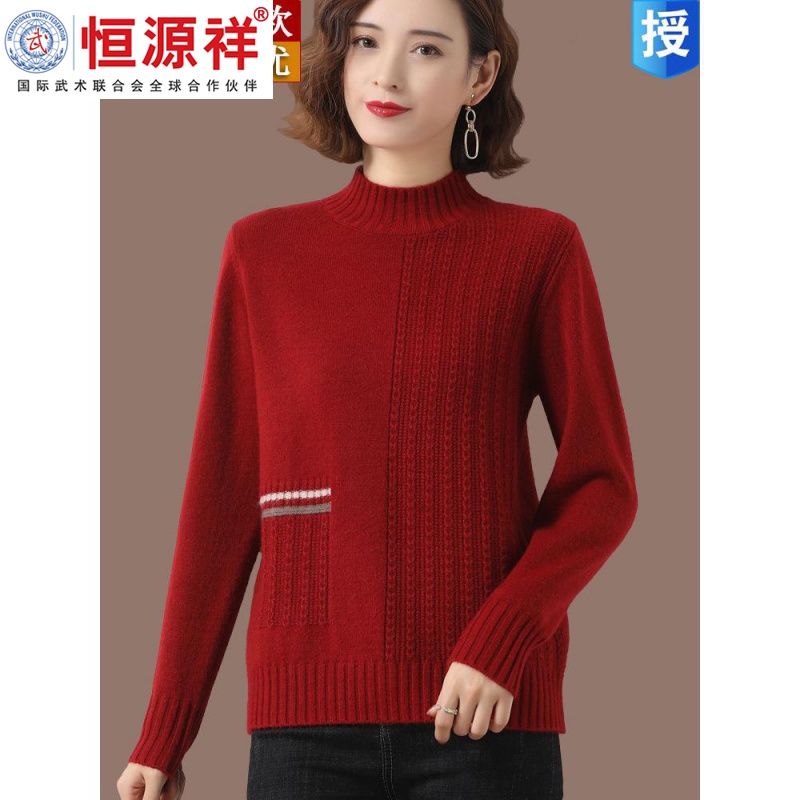 恒源祥集团绵羊毛半高领羊毛衫女秋冬2022年新款套头毛衣洋气百搭