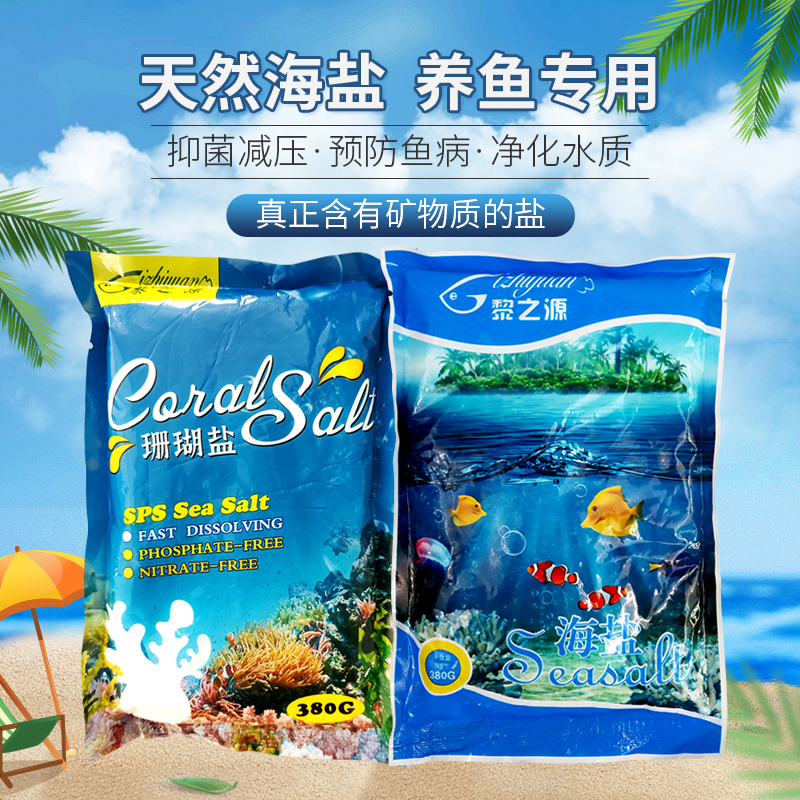 江森水族鱼缸海盐软体硬骨专用盐小丑鱼珊瑚盐观赏鱼海水天然用盐
