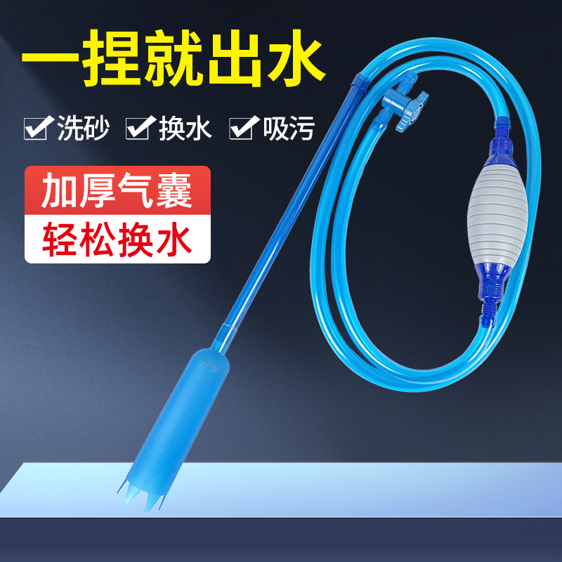 鱼缸换水器水族箱手动换水虹吸抽水管清理吸便器抽吸鱼粪屎洗沙器