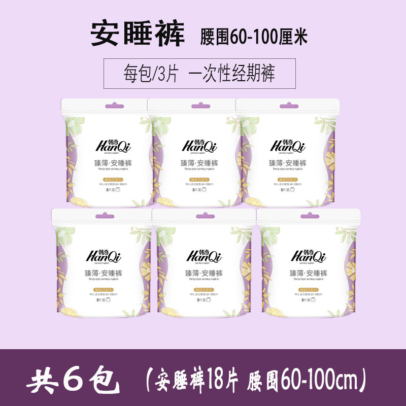 韩奇超薄透气安睡裤棉柔亲肤