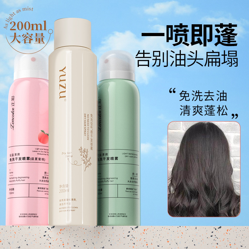 头发免洗干发喷雾清爽去油控油懒人蓬松柔顺刘海喷雾剂批发代发