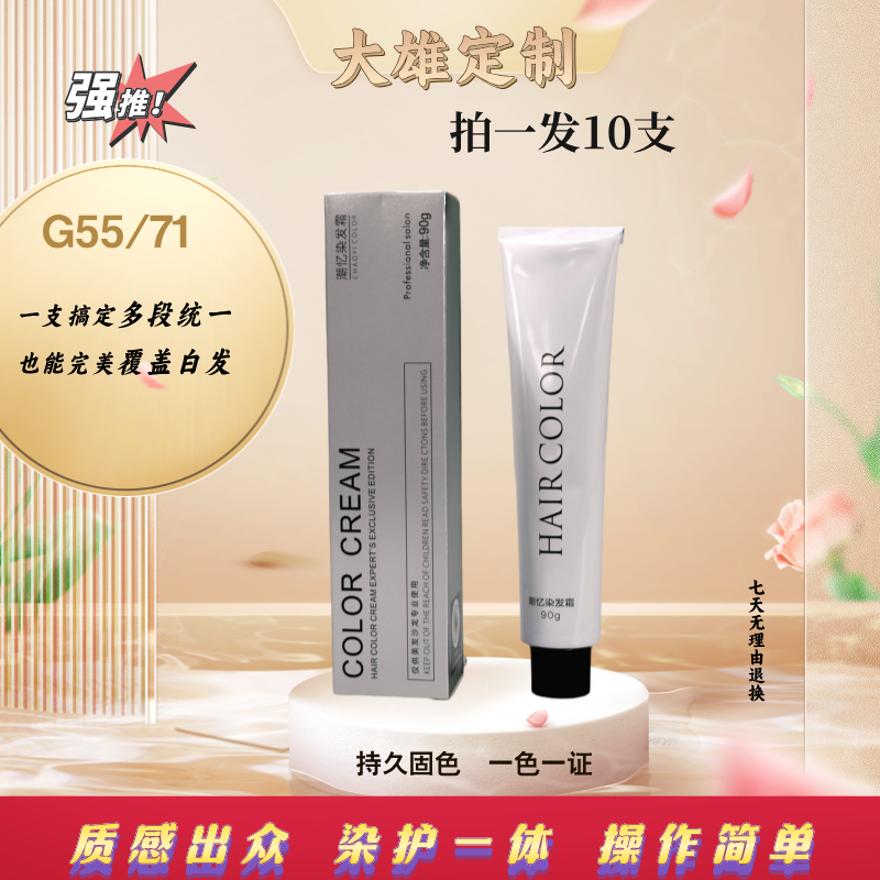 拍一发10支大雄粉丝专享G55/71迷雾棕盖白发多段发染发膏