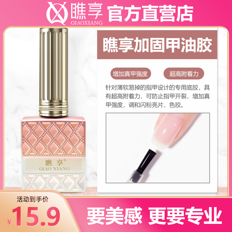 瞧享美甲加固甲油胶 美甲店底胶加固胶套装磨砂免洗硬式钢化封层