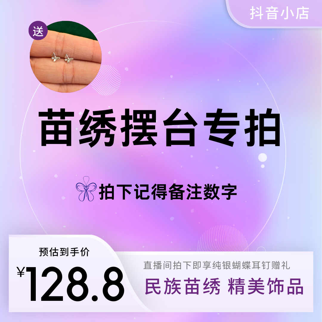 苗绣民族风小摆台苗绣