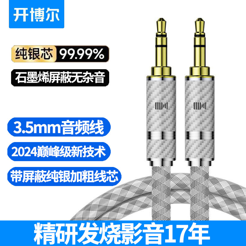 纯银屏蔽3.5MM公对公音频线hifi音响线HI音响连接线aux耳机线通用