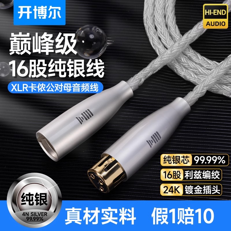 开博尔纯银卡侬hifi音频线公母平衡XLR直播电容麦克风专业话筒线