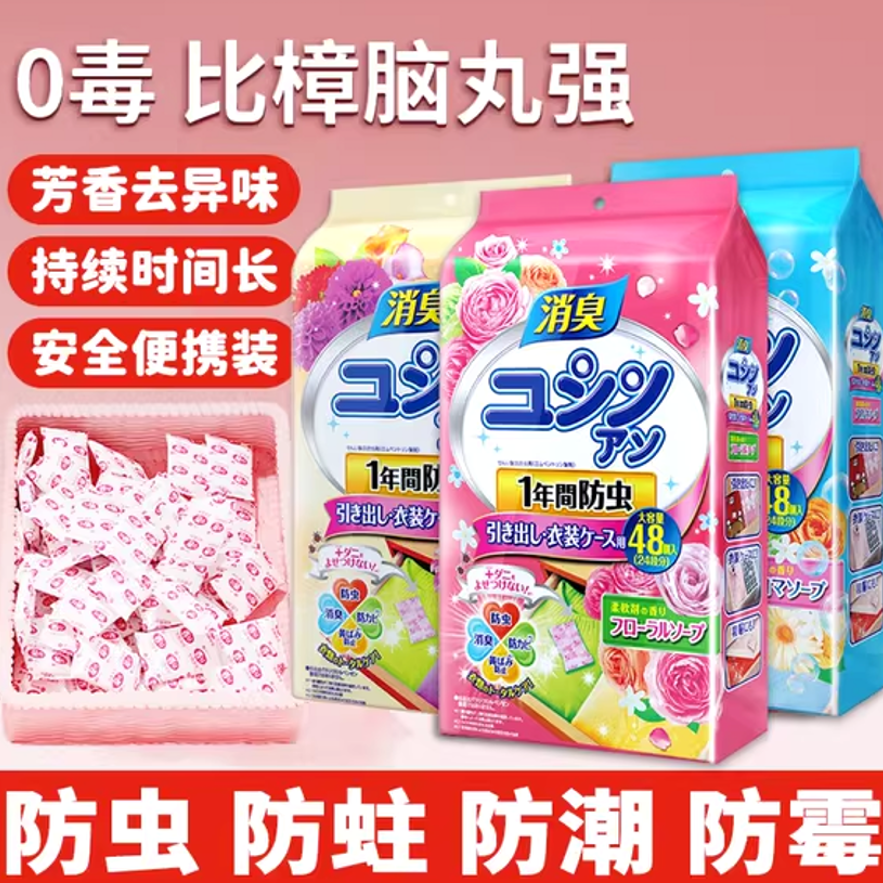 【96小包/2大袋】家用衣柜香包取代樟脑丸防霉防潮持久留香