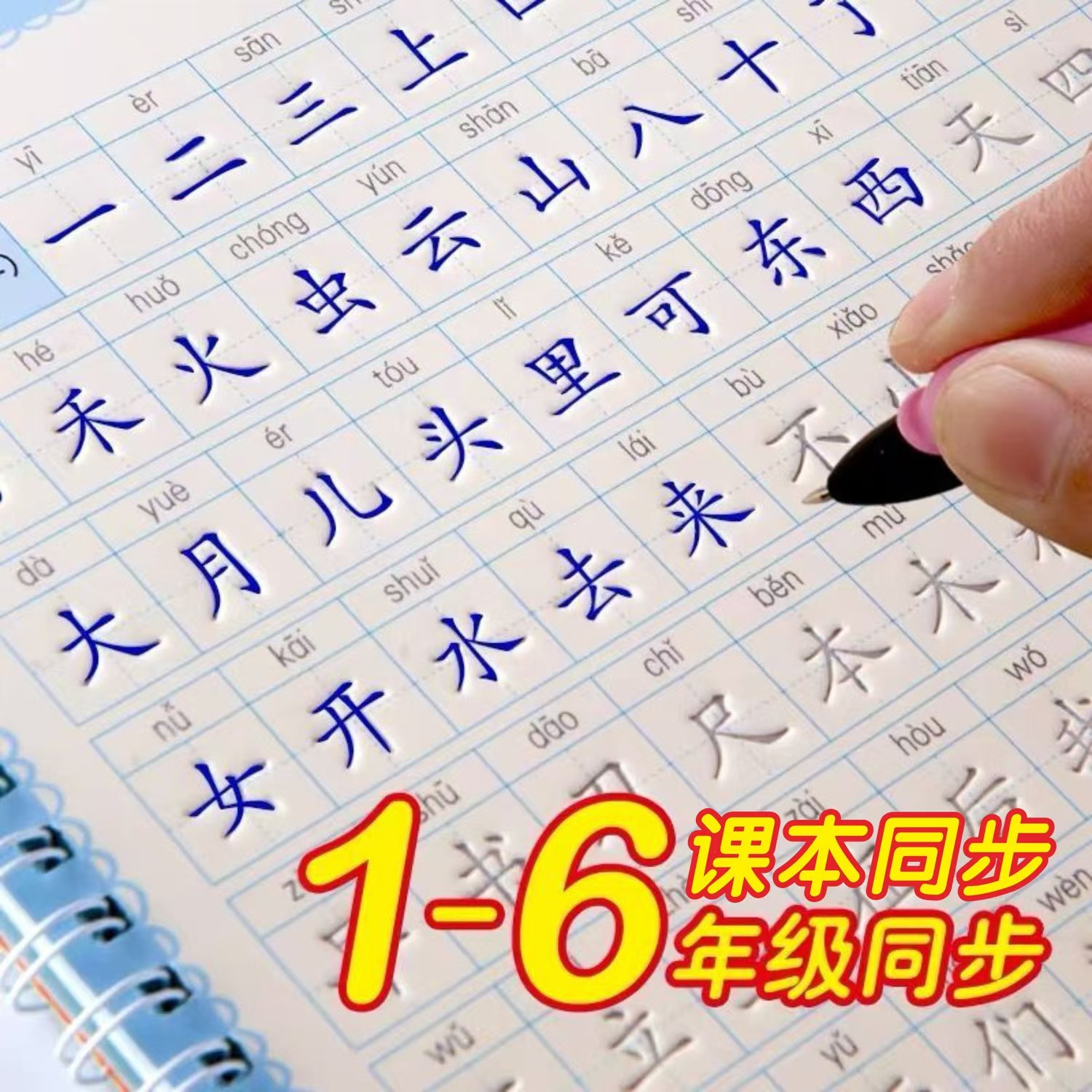 小学生1-6年级练字本凹槽儿童练字帖语文同步人教版课本练字帖