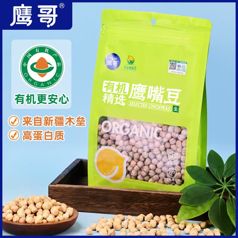 新疆木垒有机认证生鹰嘴豆高蛋白打豆浆可发芽炖肉煲汤可蒸煮