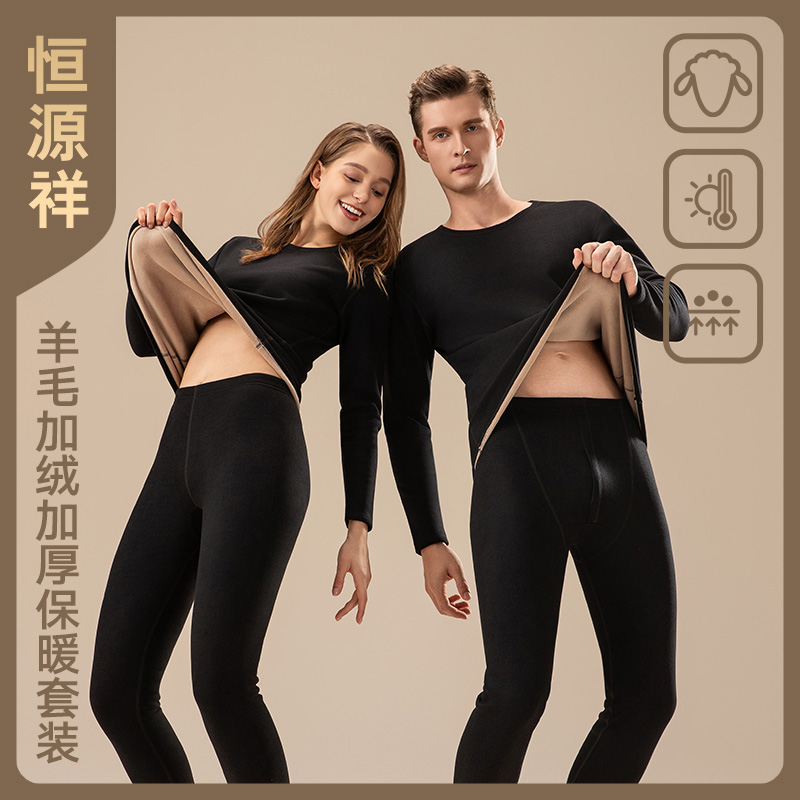 恒源祥加绒加厚保暖内衣套装含绵羊毛冬季男士抗寒加厚秋衣秋裤女