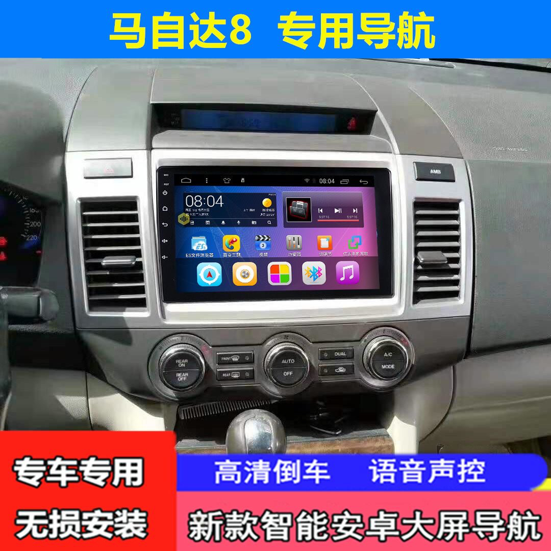 马自达8安卓中控大屏智能声控导航一体机改装专用倒车影像显示屏
