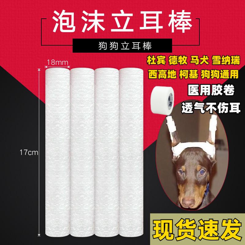 德牧不伤耳立耳棒绑耳大小狗竖耳器柔软泡沫胶布胶带宠物专用17cm