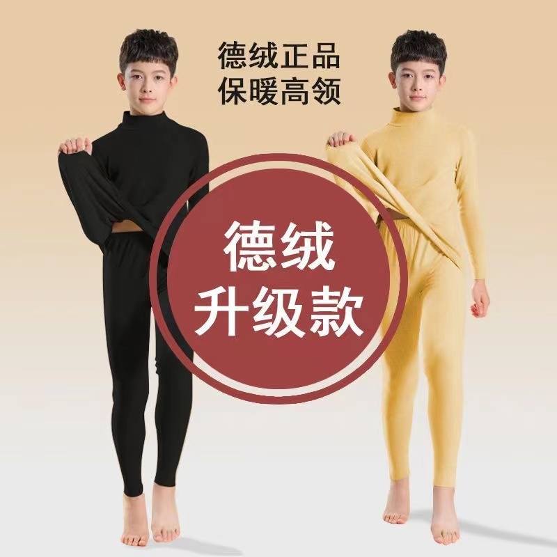 儿童德绒保暖内衣套装秋冬中大童秋衣加绒秋裤男童女童保暖衣中领