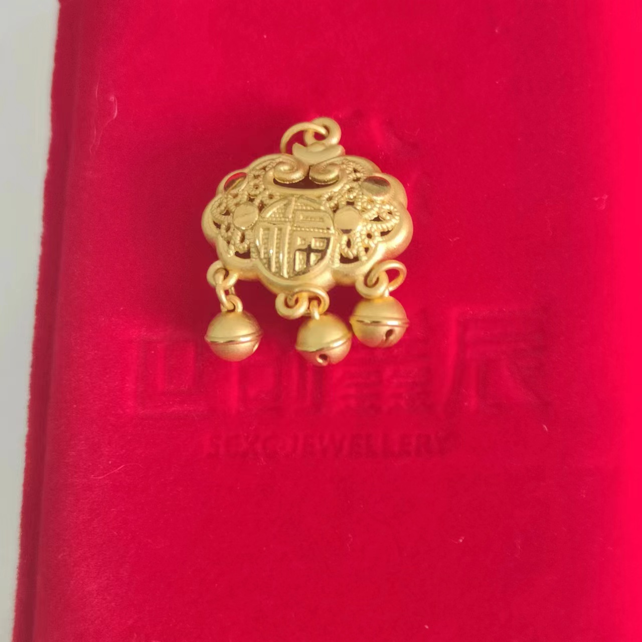 999足金福字平安锁吊坠