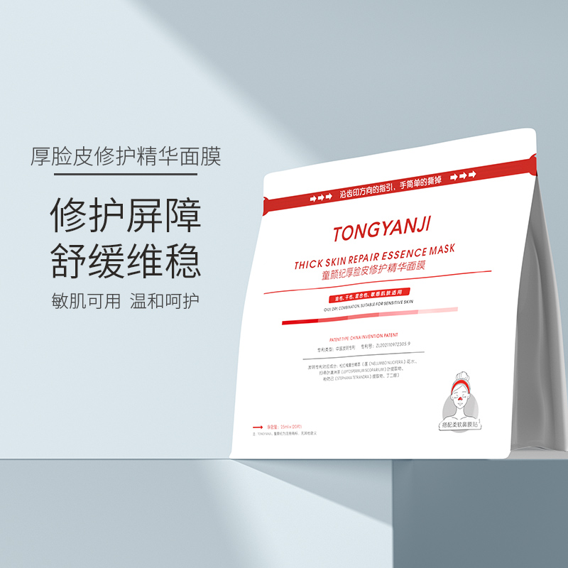 童颜纪厚脸皮修护面膜维稳舒缓敏感肌可用 实发20片+1片到手21片