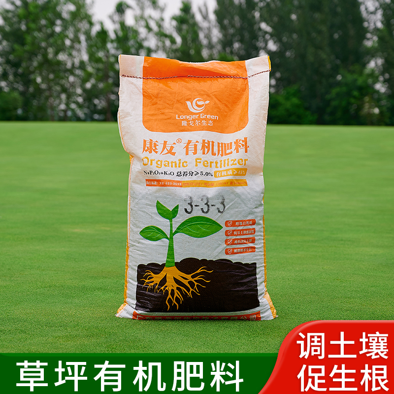 草坪专用有机质有机肥料