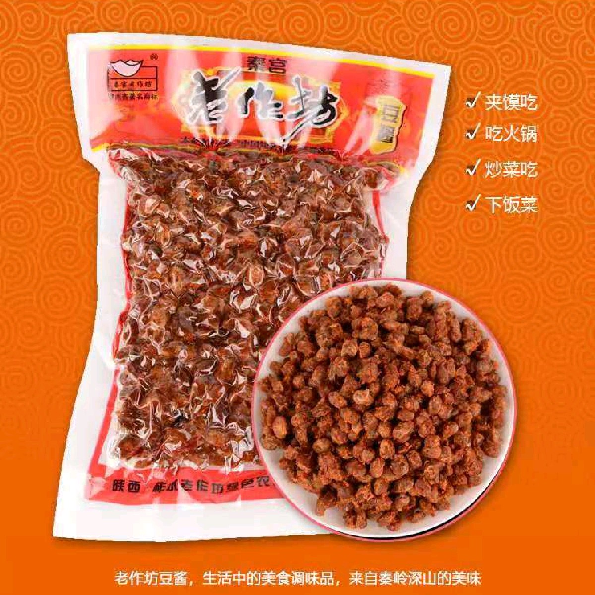 陕南干豆豉酱豆酱豆夹沙肉可直接吃可炒腊肉可炒蒜苗一袋200克