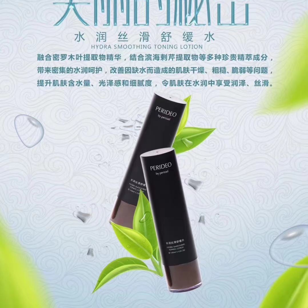 PERIDEO水润丝滑舒缓水