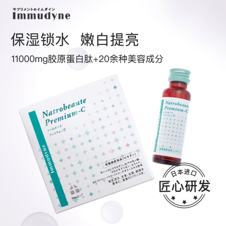 immudyne植村秀创立 修复DNA 抗细胞老化 抗衰胶原蛋白饮