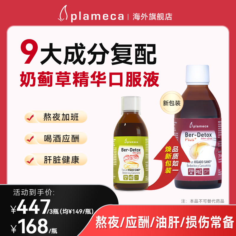 【进博会专属】双蓟2.0益肝露奶蓟草水飞蓟素肝健康指标不惧肝损伤