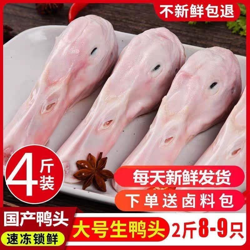 冷冻鸭头大鸭头特大号新鲜干锅鸭头麻辣鸭头无鸭舌