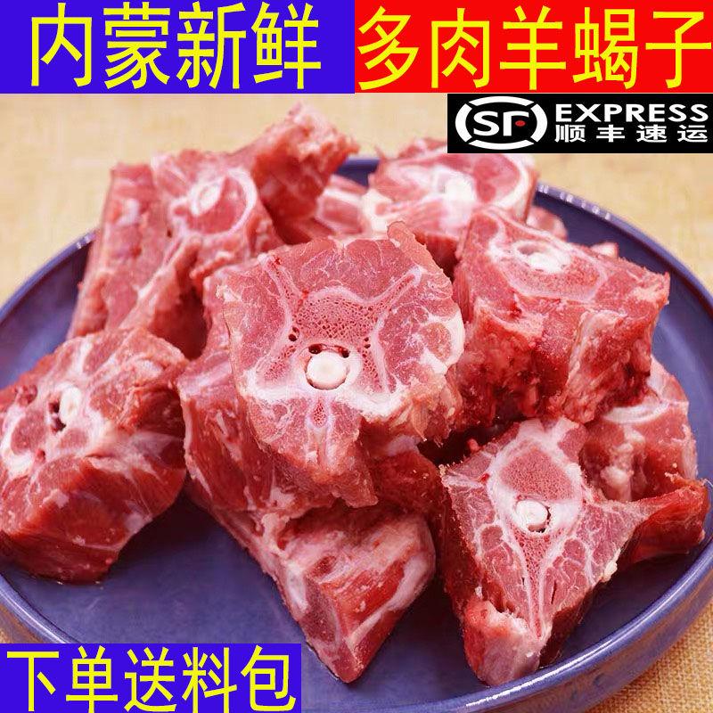 内蒙古新鲜羊蝎子批发现杀羊脊骨即时多肉火锅食材正宗羊脊背