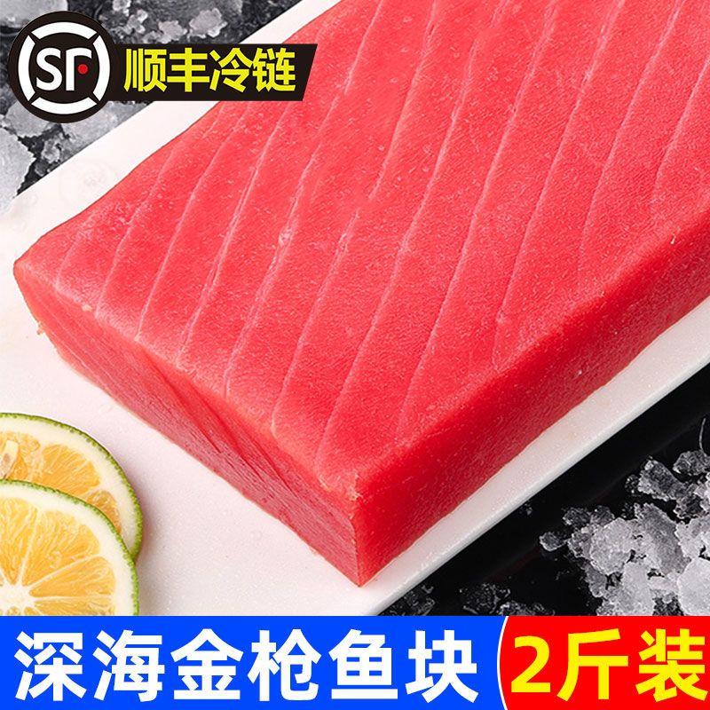 金枪鱼新鲜刺身海鲜鲜活速冻鱼肉大脂块1000g非整条切片料理