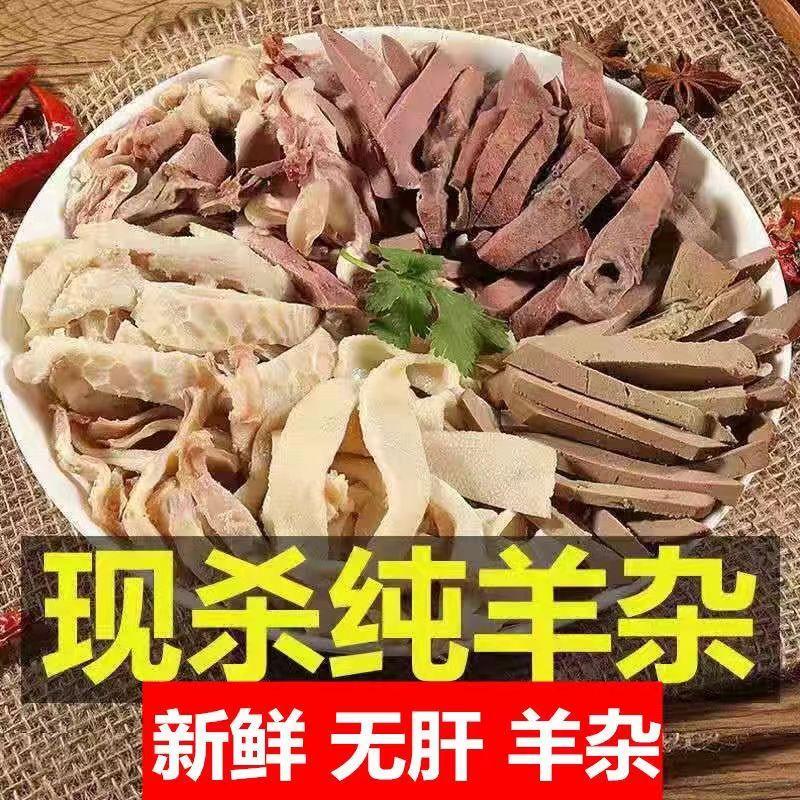 无肝牛杂正宗新鲜批发全套牛杂羊杂碎汤肉类熟食火锅食材料包