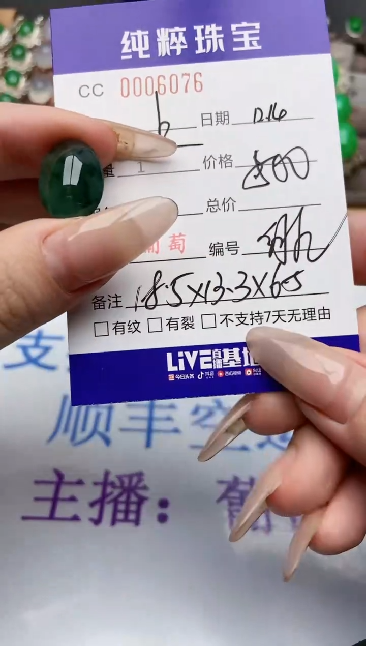 【闪购商品】翡翠珠宝奇石未镶嵌/6076