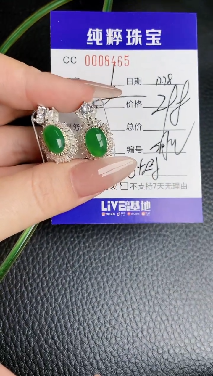 【闪购商品】翡翠珠宝奇石未镶嵌/8465