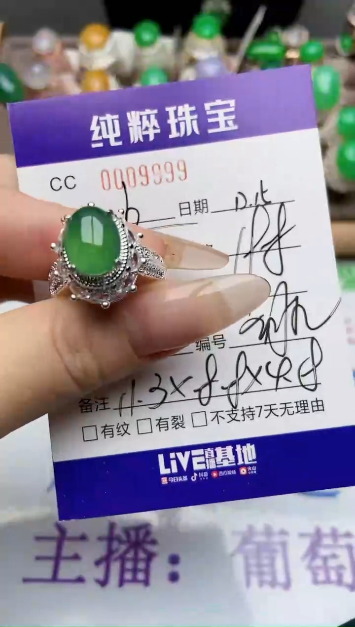 【闪购商品】翡翠珠宝奇石未镶嵌/9999